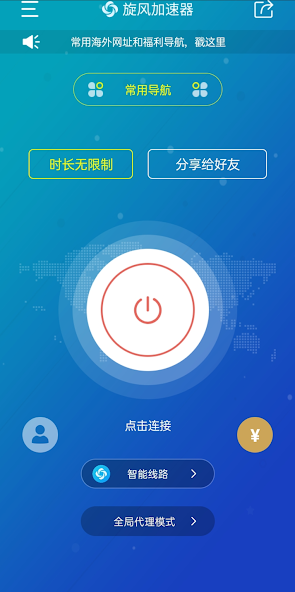 旋风每天免费2小时加速链接android下载效果预览图